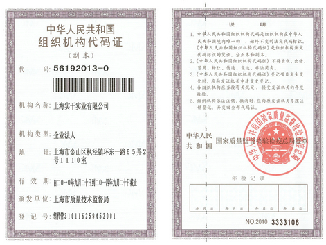 上海實干實業(yè)有公司限組織機(jī)構(gòu)代碼證